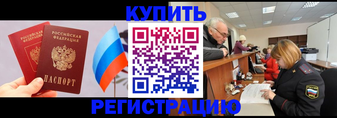 купить прописку в Пскове