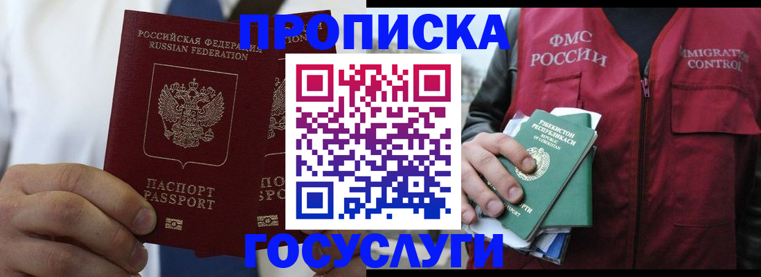 прописка законно в Пскове