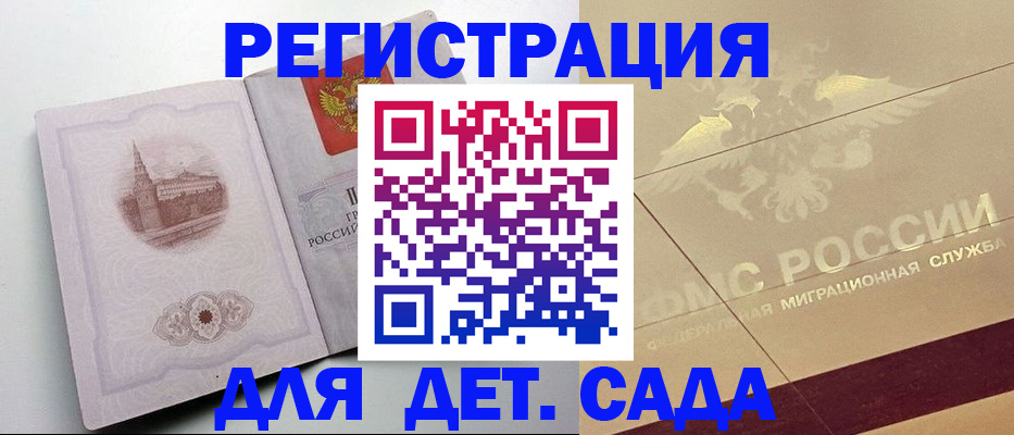регистрация для дет. сада в Пскове