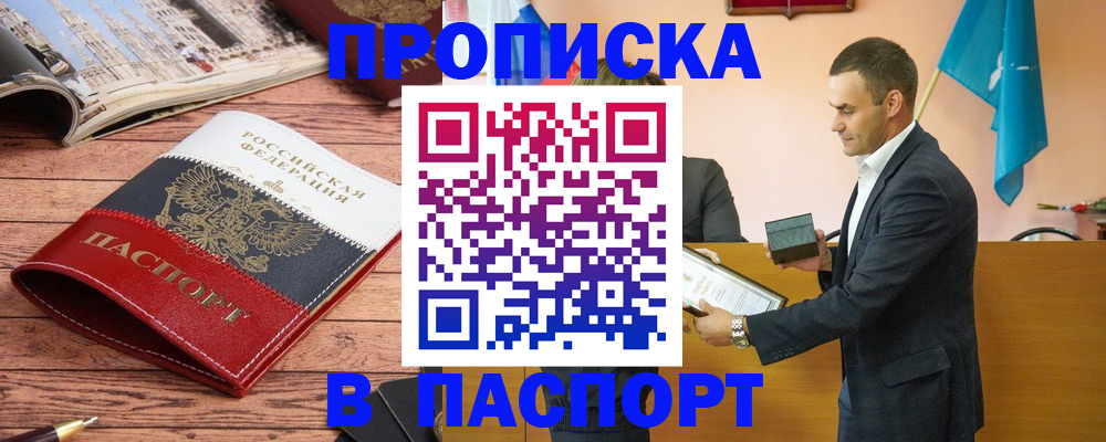 прописка в квартире в Пскове