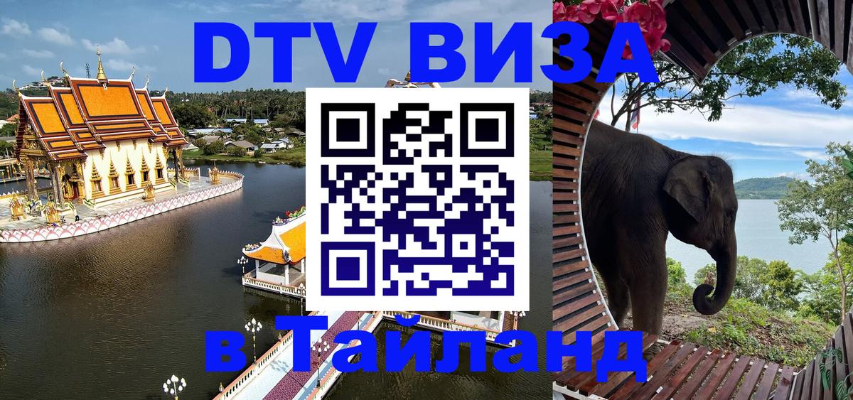 DTV Visa Thailand — прайс и условия, виза без дополнительных документов - 